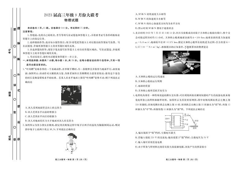 2023届广东省（衡水金卷）高三上学期9月大联考试题 物理 PDF版01