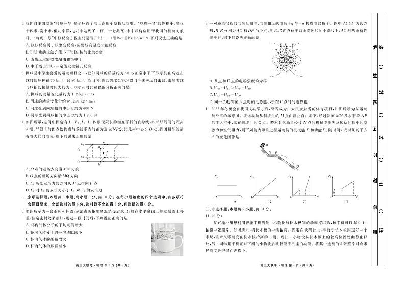 2023届广东省（衡水金卷）高三上学期9月大联考试题 物理 PDF版02