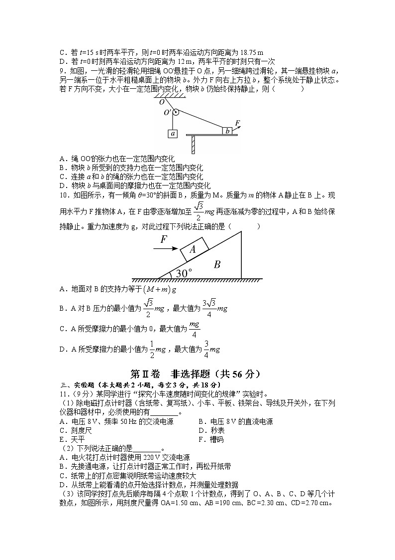 2022-2023学年湖南省长沙市长郡中学高一上学期期中考试物理03