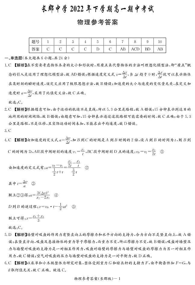 2022-2023学年湖南省长沙市长郡中学高一上学期期中考试物理01