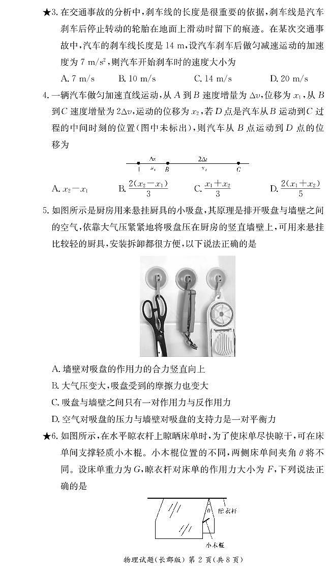 2022-2023学年湖南省长沙市长郡中学高一上学期期中考试物理02