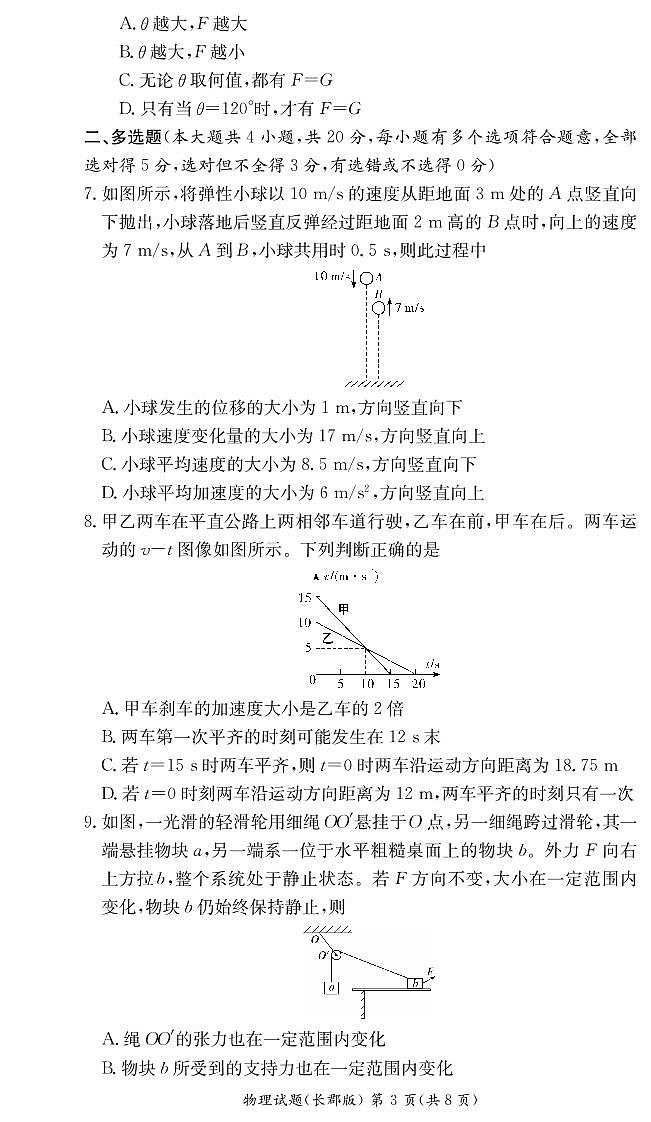 2022-2023学年湖南省长沙市长郡中学高一上学期期中考试物理03