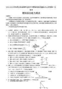 2022-2023学年四川省成都市龙泉中学蓉城名校联盟高三上学期第一次联考 理综物理（解析版）