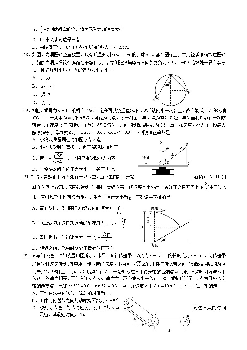 2022-2023学年四川省成都市龙泉中学蓉城名校联盟高三上学期第一次联考 理综物理（解析版） 试卷02