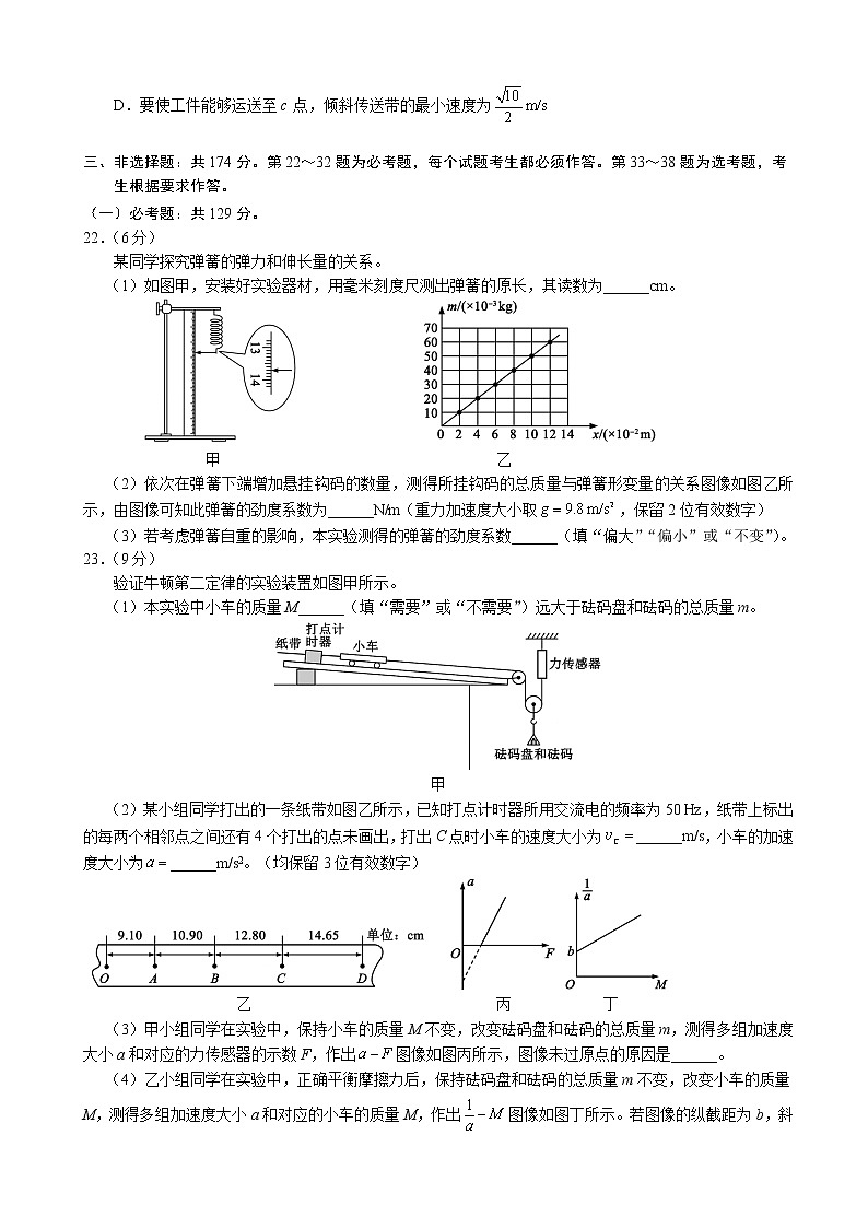 2022-2023学年四川省成都市龙泉中学蓉城名校联盟高三上学期第一次联考 理综物理（解析版） 试卷03