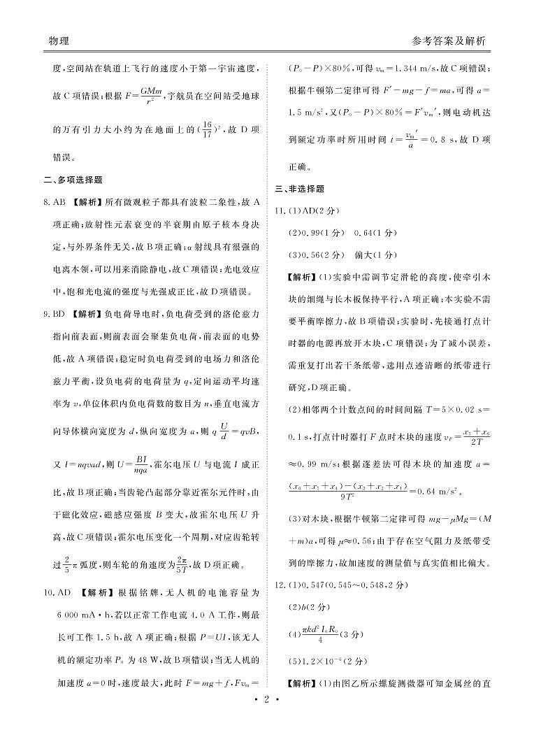 物理答案第2页
