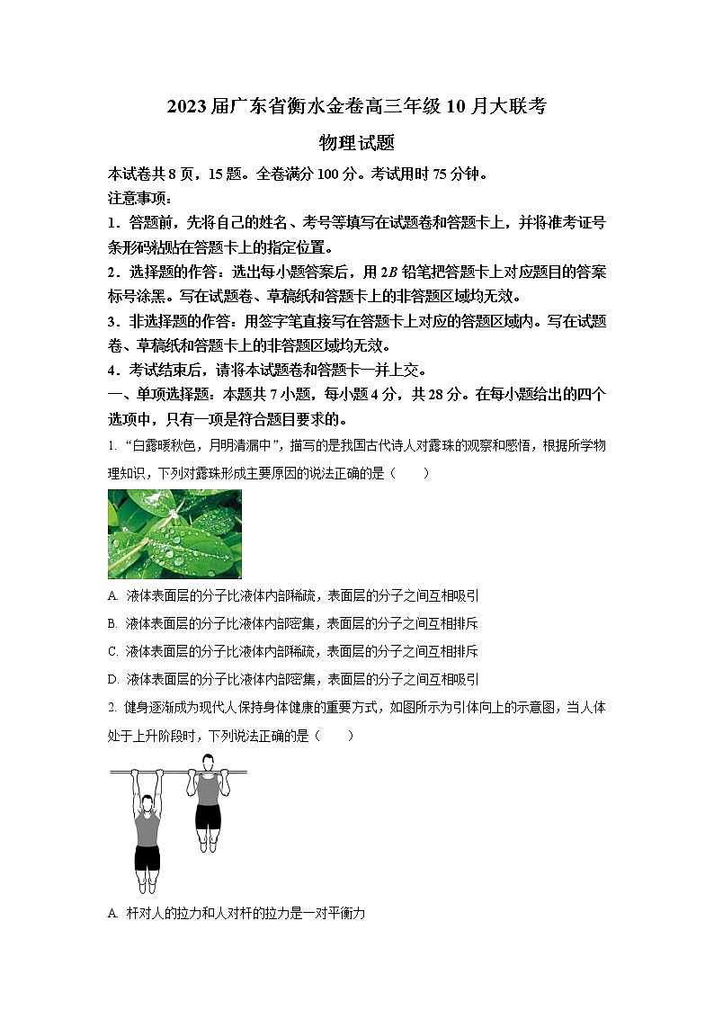物理试题第1页