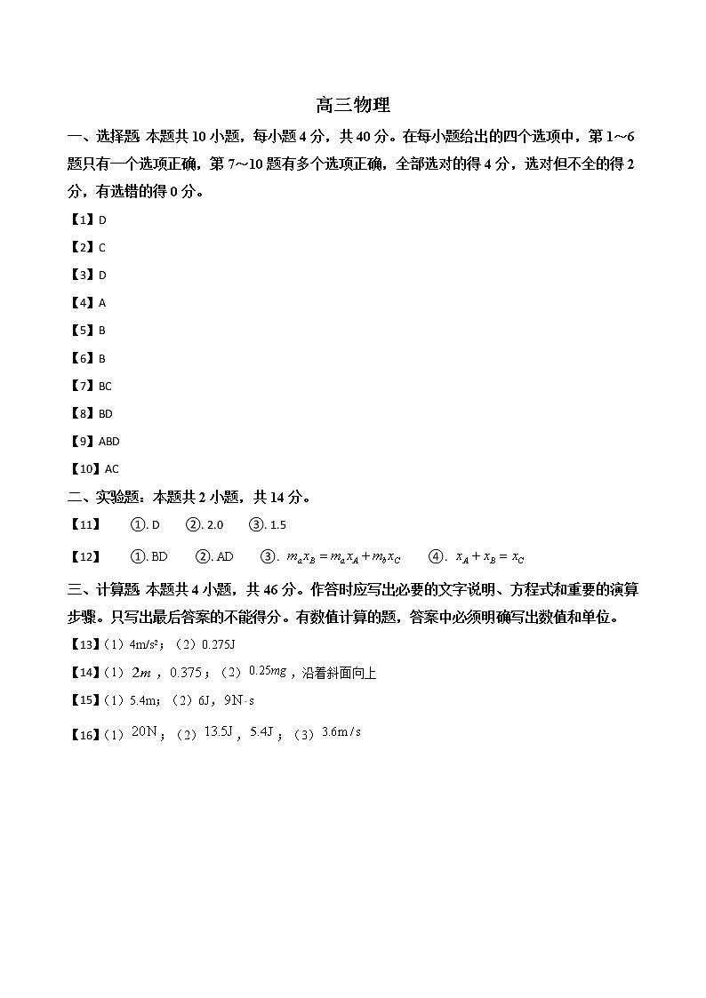 2023届河南省新乡一中豫北名校联考高三10月质量检测卷 物理（word版）01