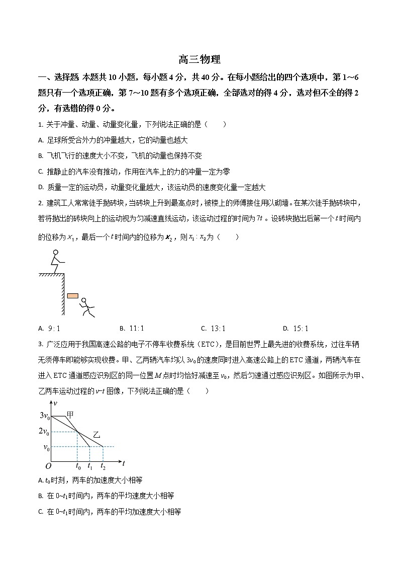2023届河南省新乡一中豫北名校联考高三10月质量检测卷 物理（word版）01