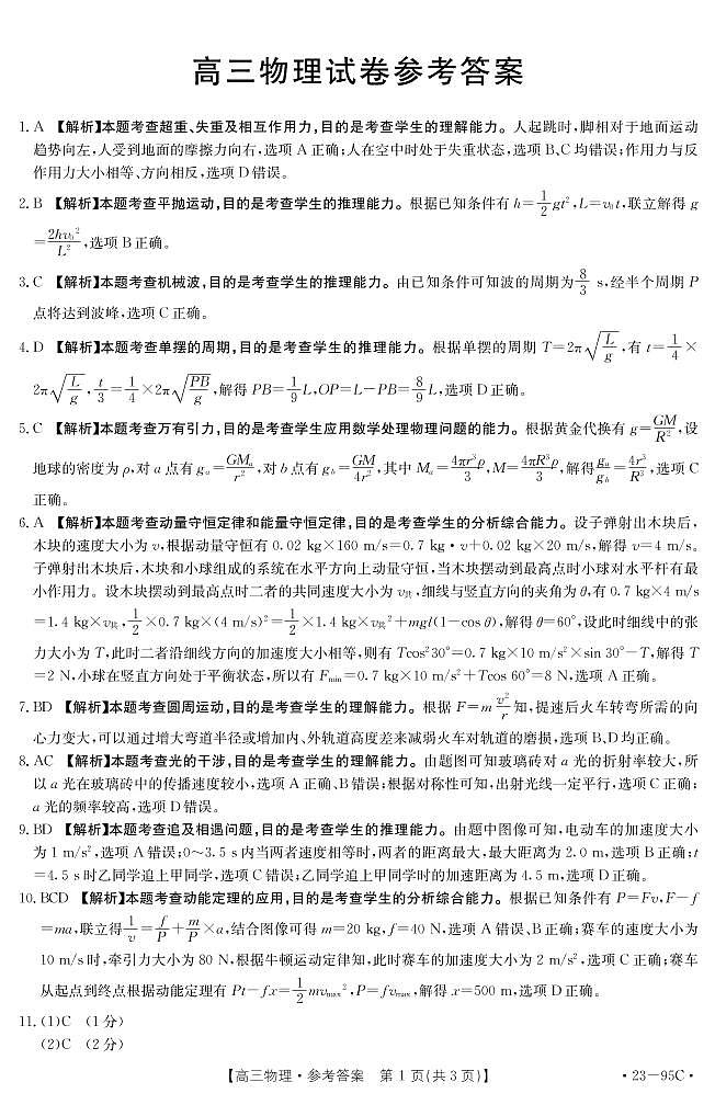 物理答案第1页