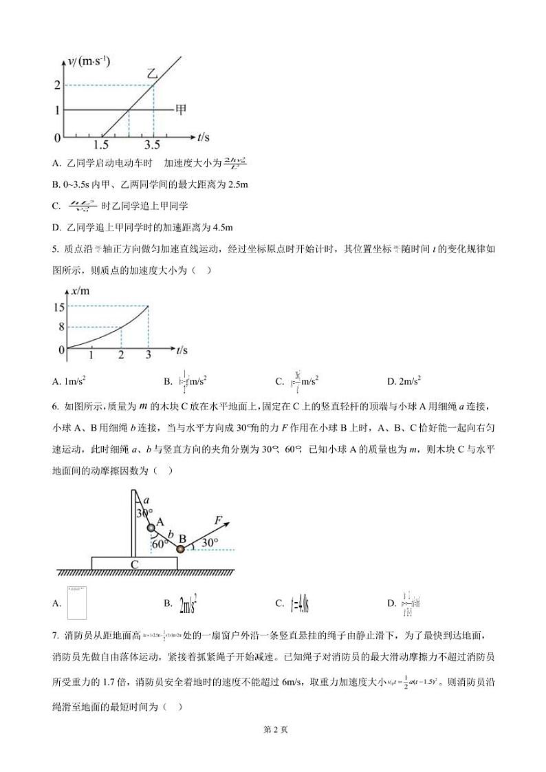 2022-2023学年江西省名校高三上学期10月联考 物理试题（PDF版）02