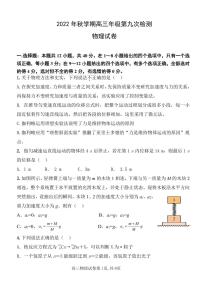 2022-2023学年甘肃省张掖市重点校高三上学期第九次检测 物理（PDF版）