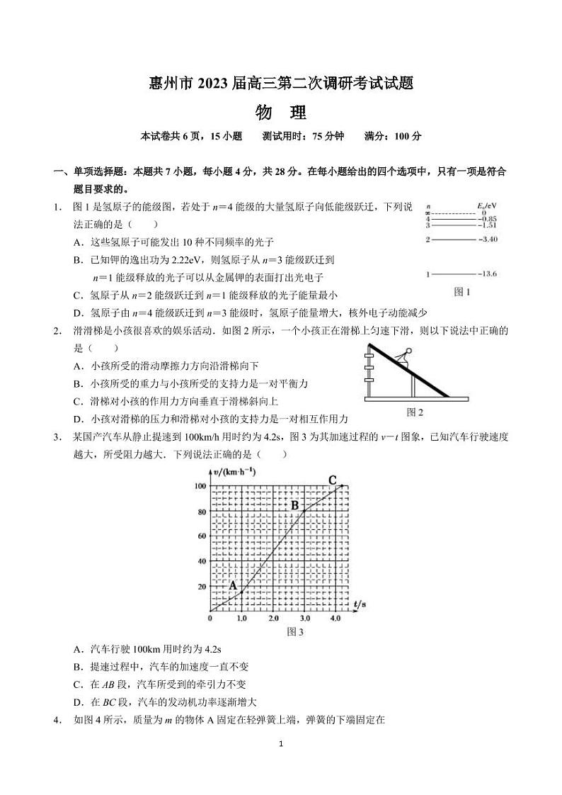 2022-2023学年广东省惠州市高三上学期第二次调研考试 物理（PDF版）01