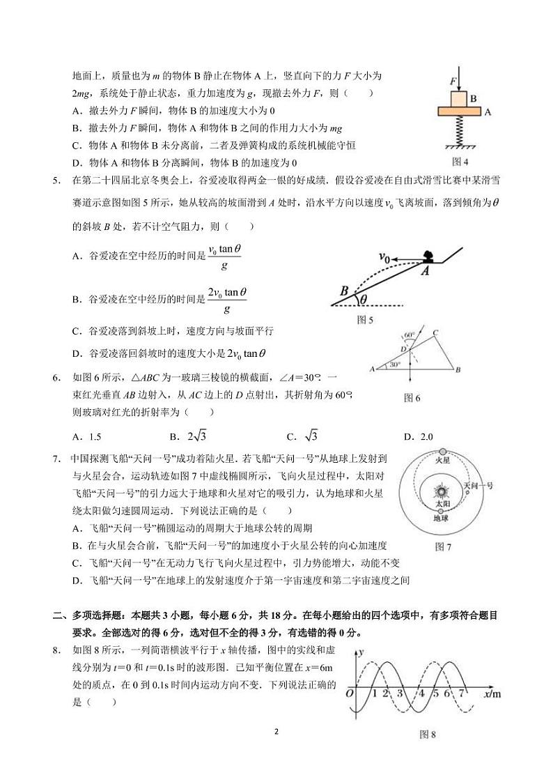 2022-2023学年广东省惠州市高三上学期第二次调研考试 物理（PDF版）02