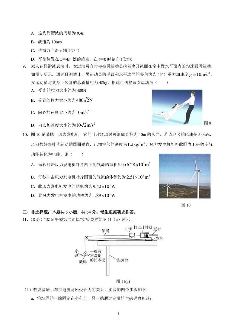2022-2023学年广东省惠州市高三上学期第二次调研考试 物理（PDF版）03