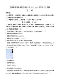 2022-2023学年河南省驻马店市部分重点中学高三上学期阶段性检测 物理（word版）