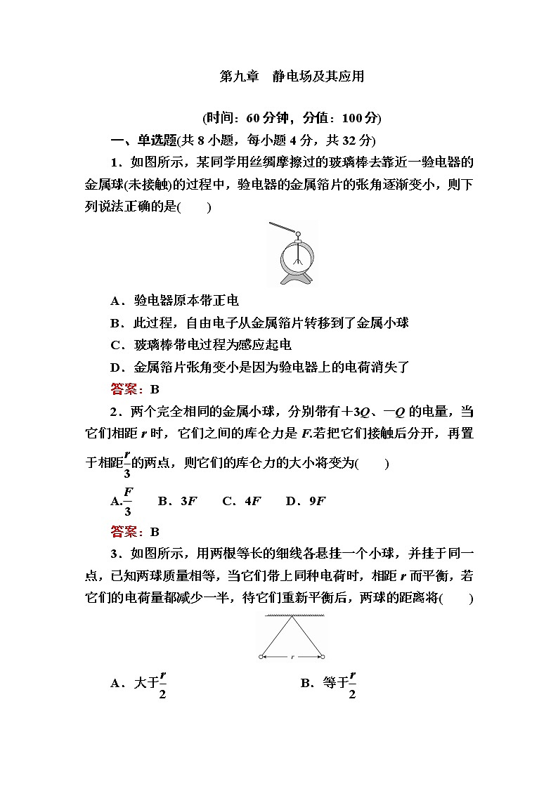 2022-2023学年人教版必修第三册 第九章　静电场及其应用 单元测试01