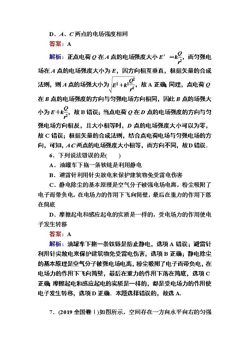 2022-2023学年人教版必修第三册 第九章　静电场及其应用 单元测试03