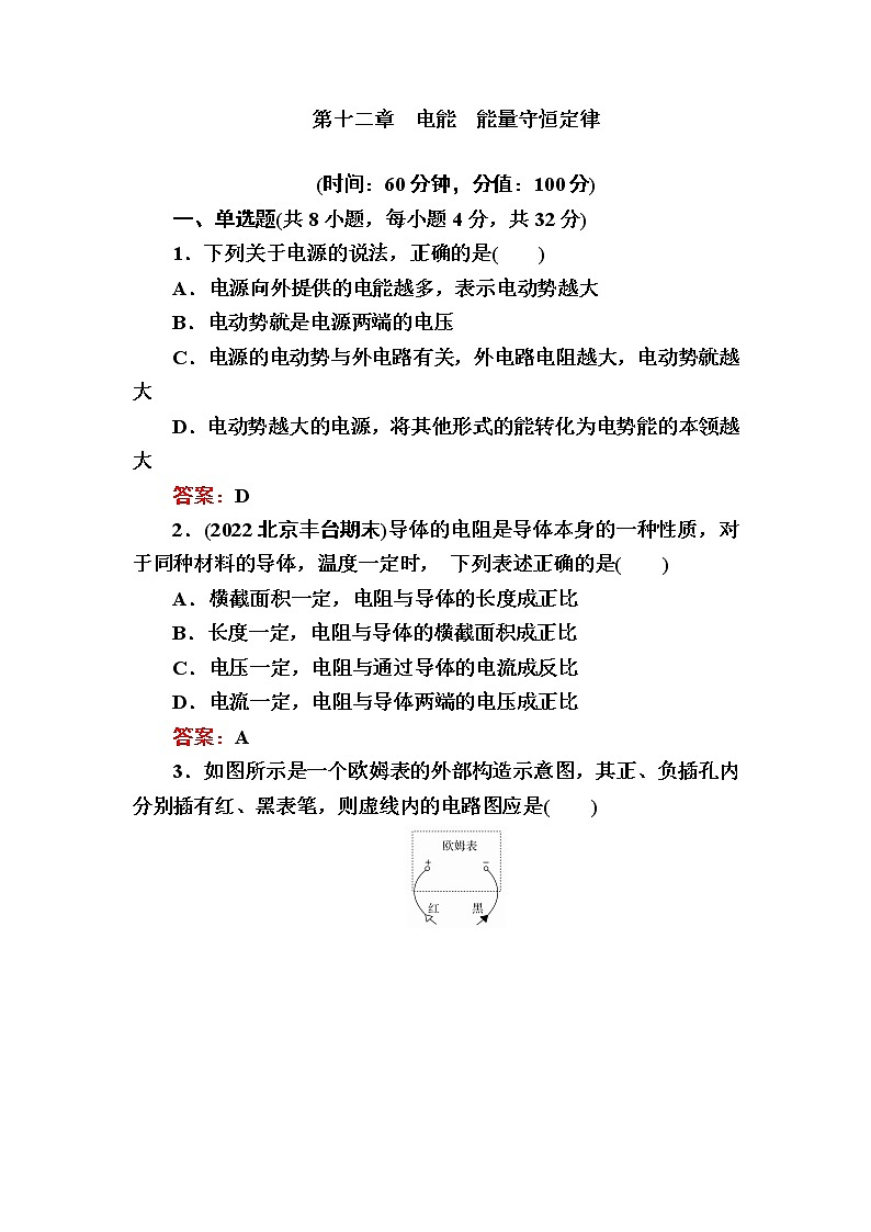 2022-2023学年人教版必修第三册 第十二章　电能　能量守恒定律 单元测试01
