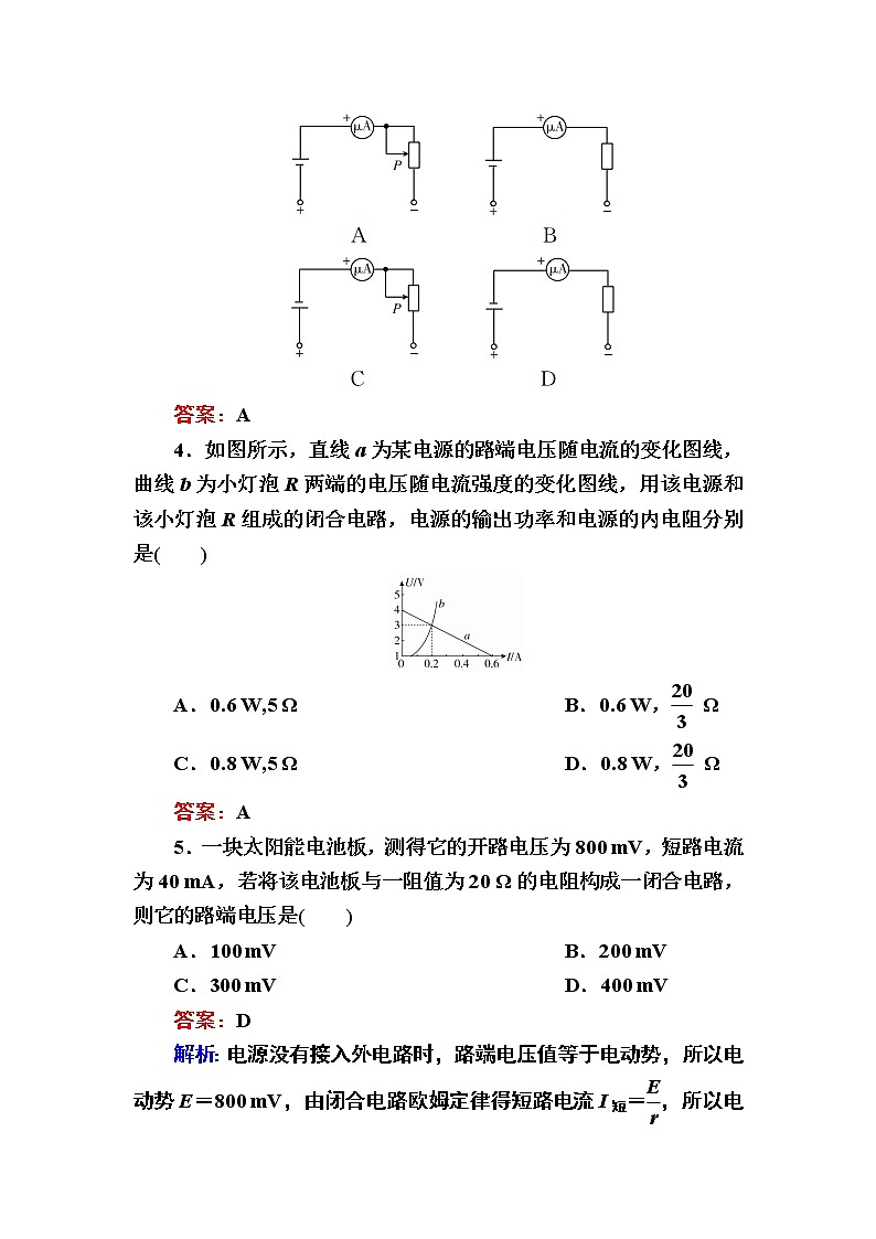 2022-2023学年人教版必修第三册 第十二章　电能　能量守恒定律 单元测试02
