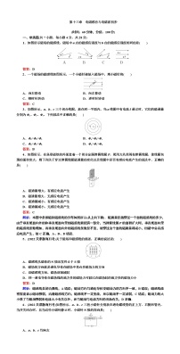 高中人教版 (2019)第十三章 电磁感应与电磁波初步综合与测试单元测试课后复习题