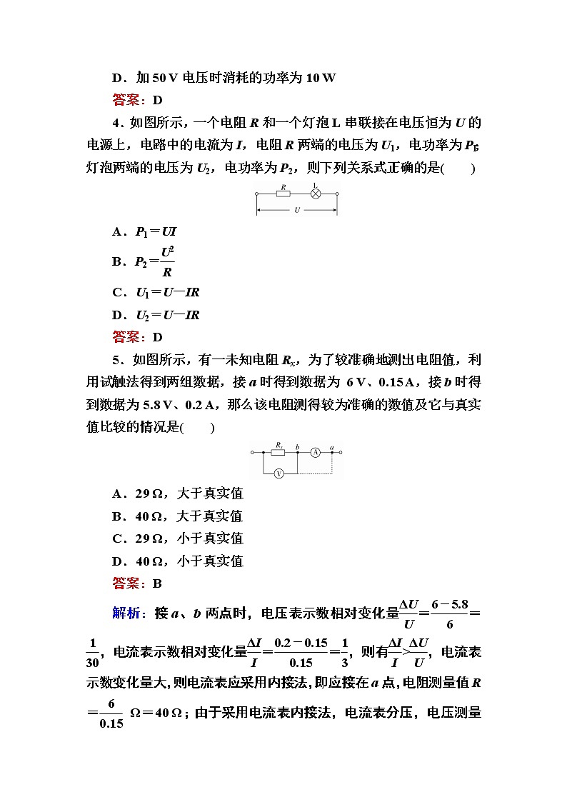 2022-2023学年人教版必修第三册 第十一章  电路及其应用 单元测试第2页