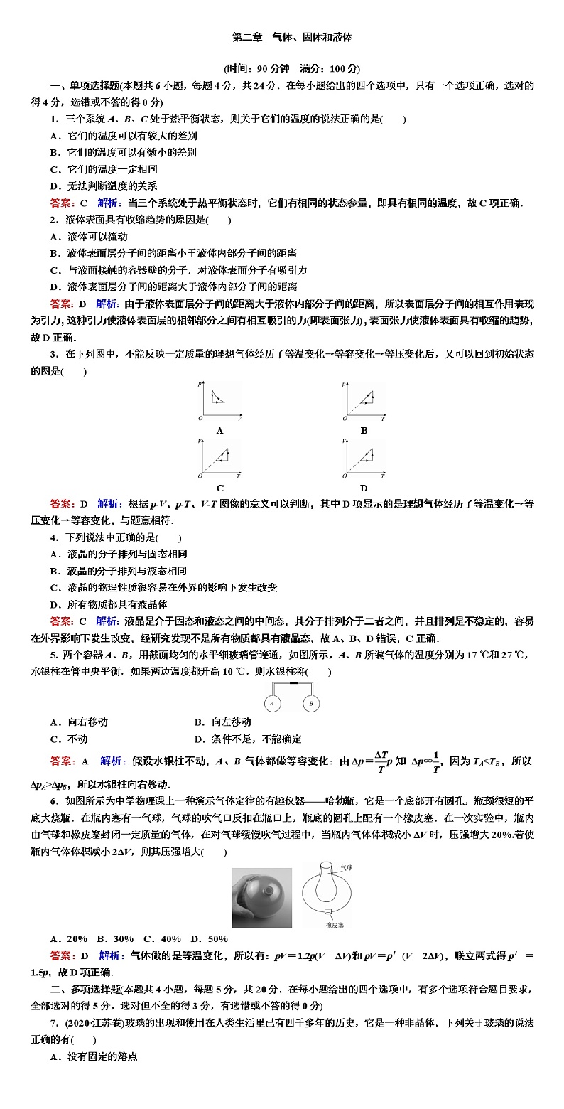 2022-2023学年人教版选择性必修第三册 第二章　气体、固体和液体 单元测试01