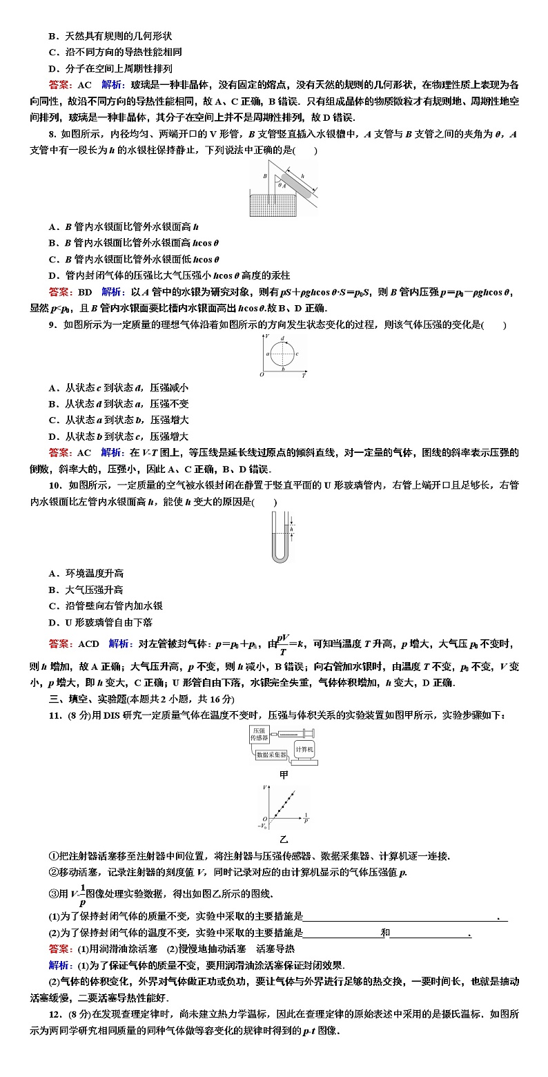 2022-2023学年人教版选择性必修第三册 第二章　气体、固体和液体 单元测试02