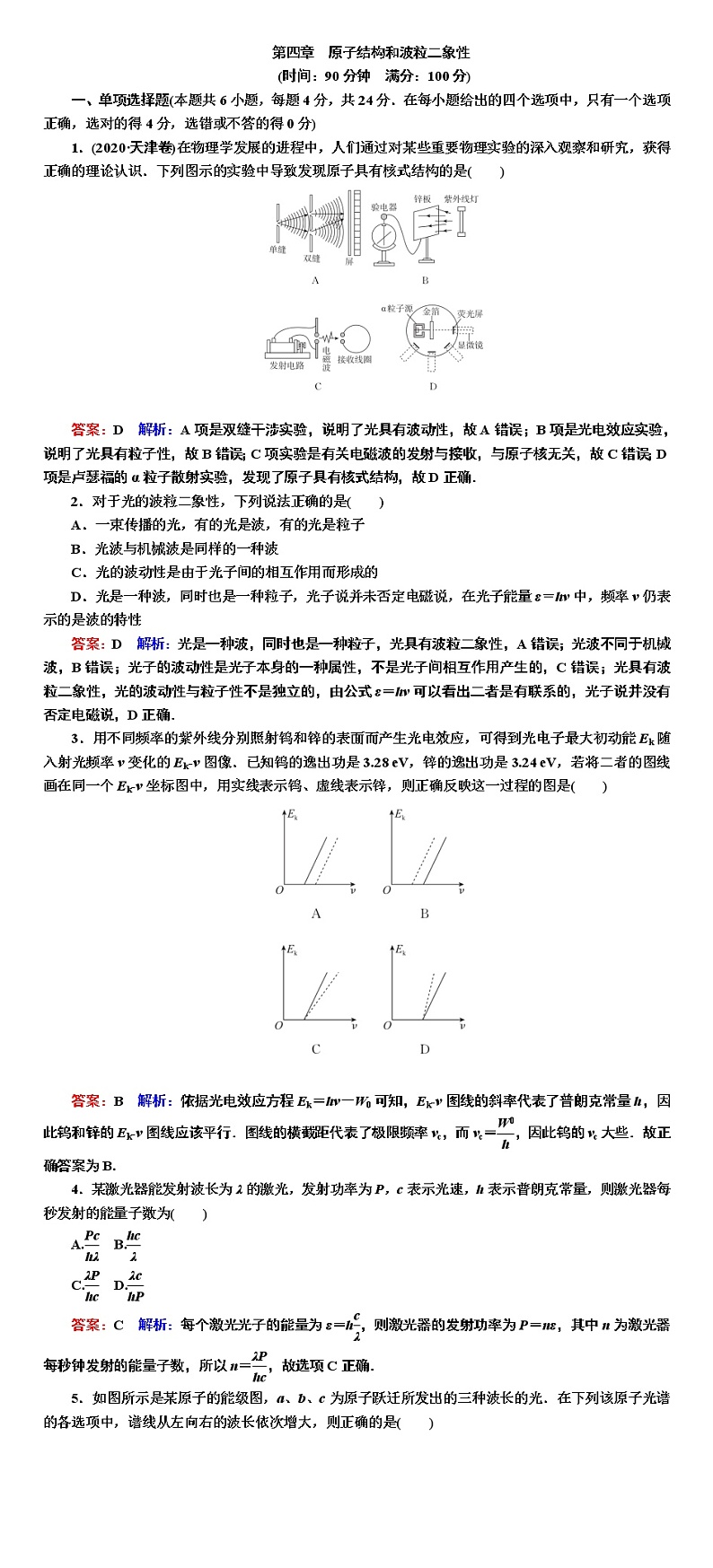 2022-2023学年人教版选择性必修第三册 第四章　原子结构和波粒二象性 单元测试第1页