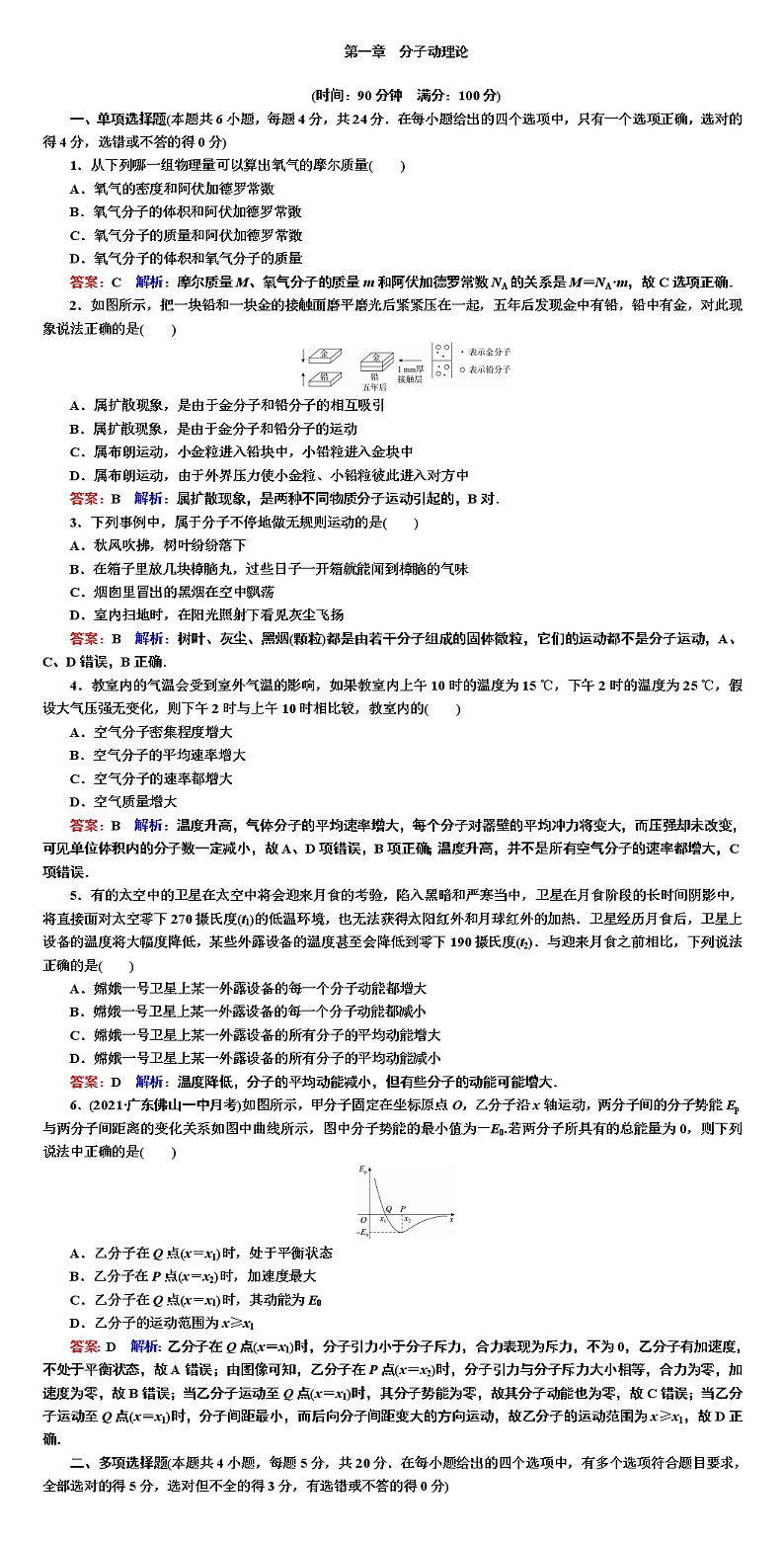 2022-2023学年人教版选择性必修第三册 第一章　分子动理论 单元测试第1页