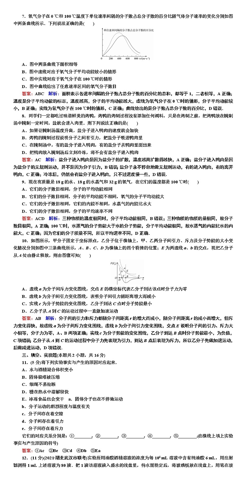 2022-2023学年人教版选择性必修第三册 第一章　分子动理论 单元测试第2页