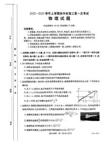 2023届辽宁省葫芦岛市协作校高三上学期第一次月考 物理（PDF版）