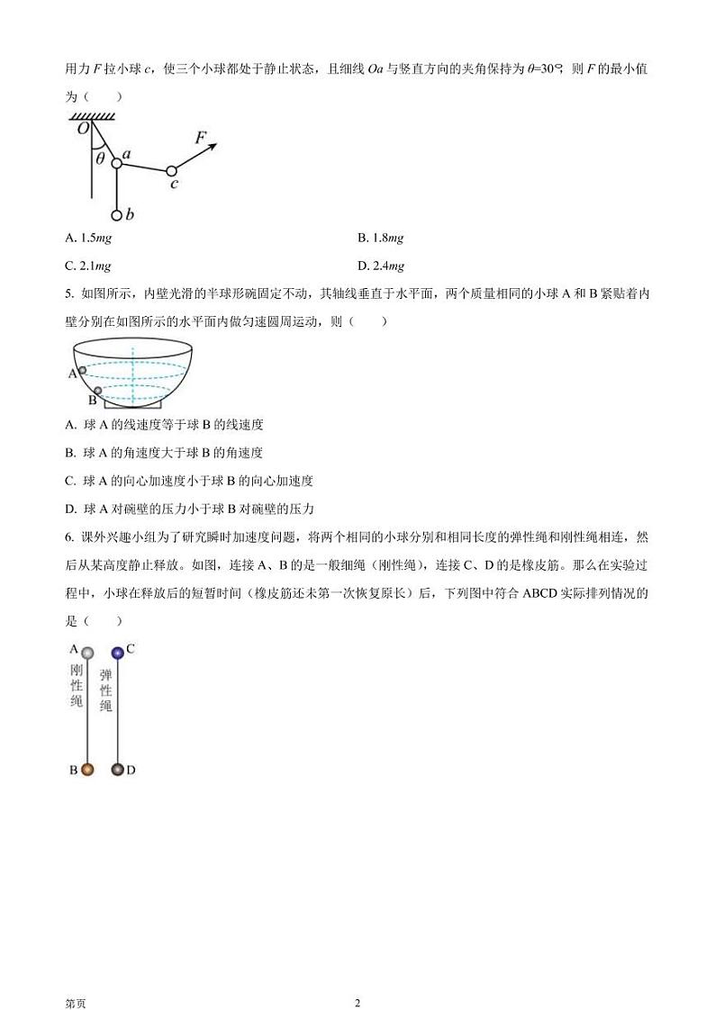 2023届江苏省常州市高级中学八校高三上学期10月联合调研物理试题（PDF版）第2页