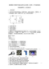 物理选修第二册第二节 常见传感器的工作原理精练