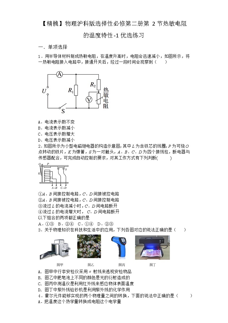 物理沪科版选择性必修第二册第2节 热敏电阻的温度特性优选作业01