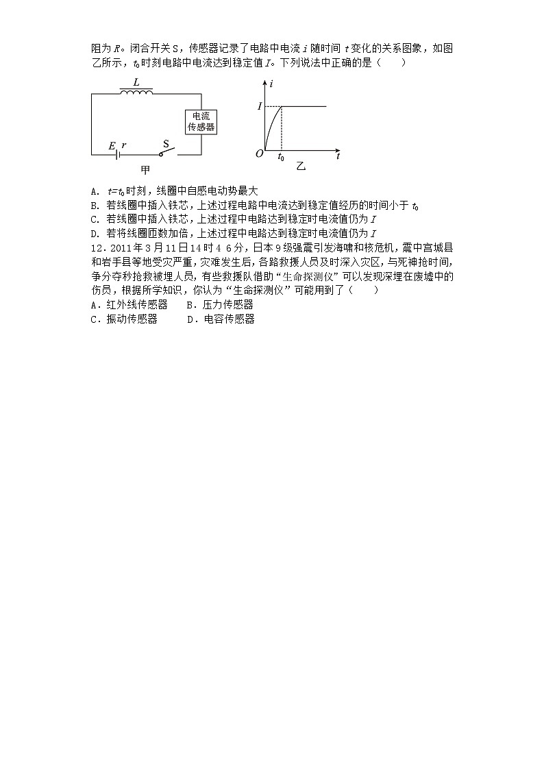 物理沪科版选择性必修第二册第2节 热敏电阻的温度特性优选作业03