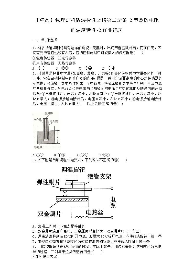 物理沪科版选择性必修第二册第2节 热敏电阻的温度特性作业(2)第1页