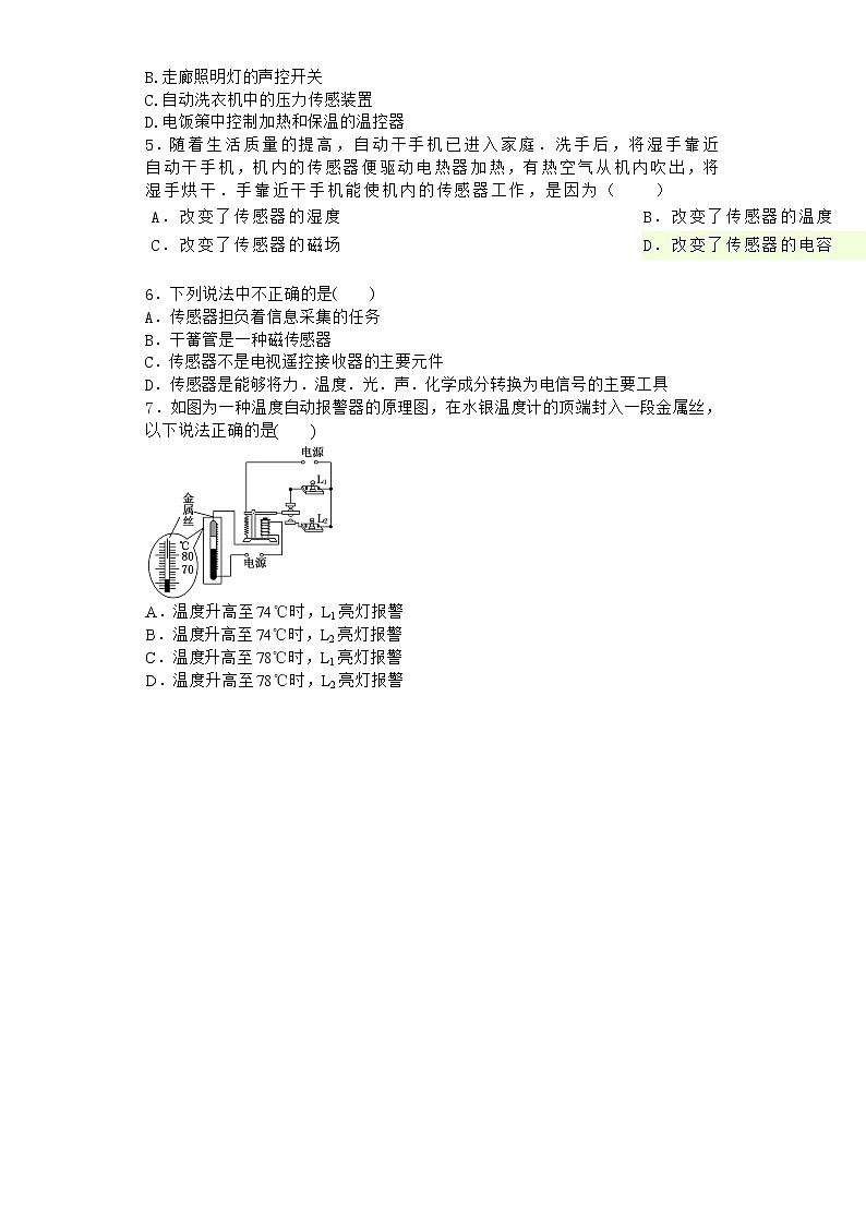 物理沪科版选择性必修第二册第2节 热敏电阻的温度特性作业(2)第2页
