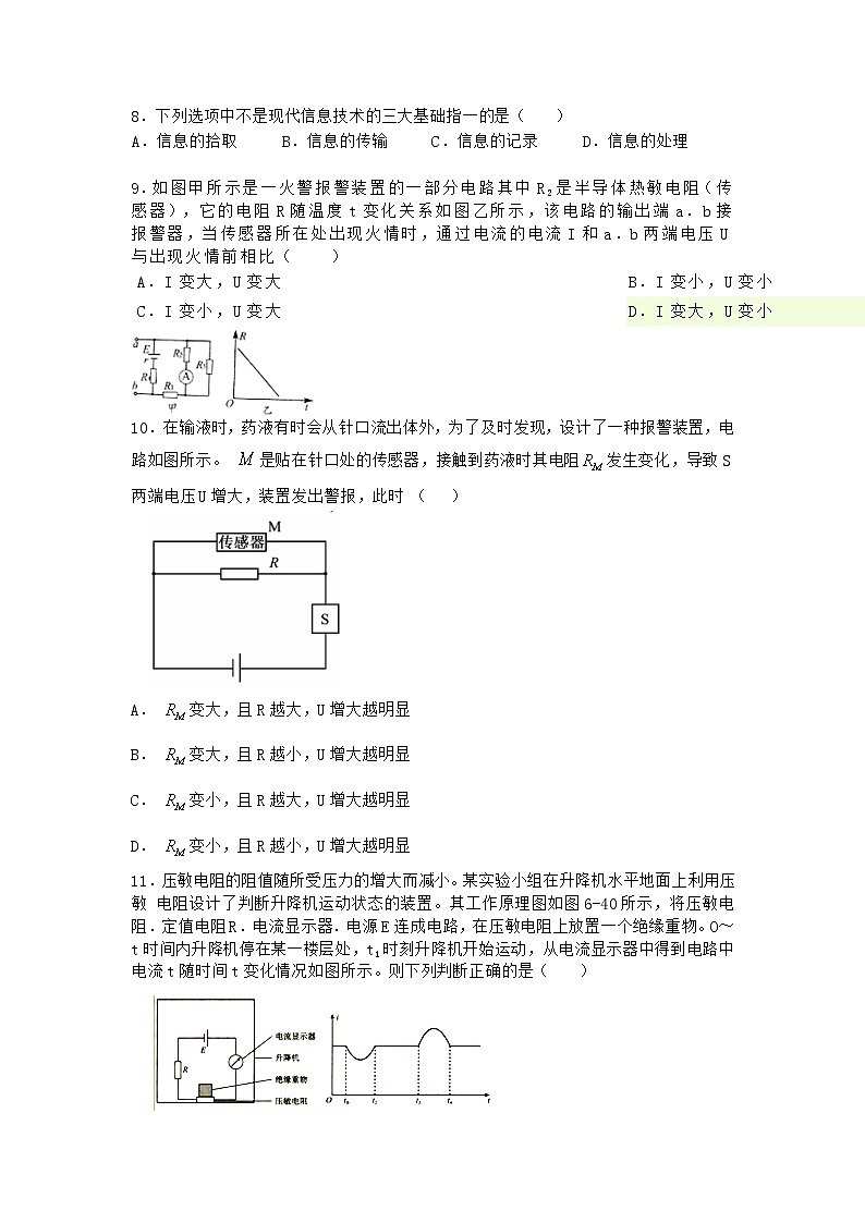 物理沪科版选择性必修第二册第2节 热敏电阻的温度特性作业(2)第3页
