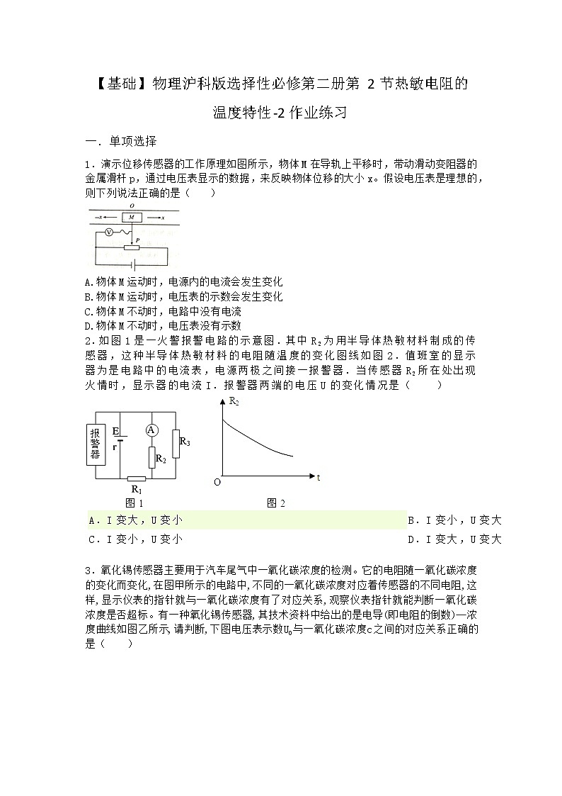 物理沪科版选择性必修第二册第2节 热敏电阻的温度特性作业第1页