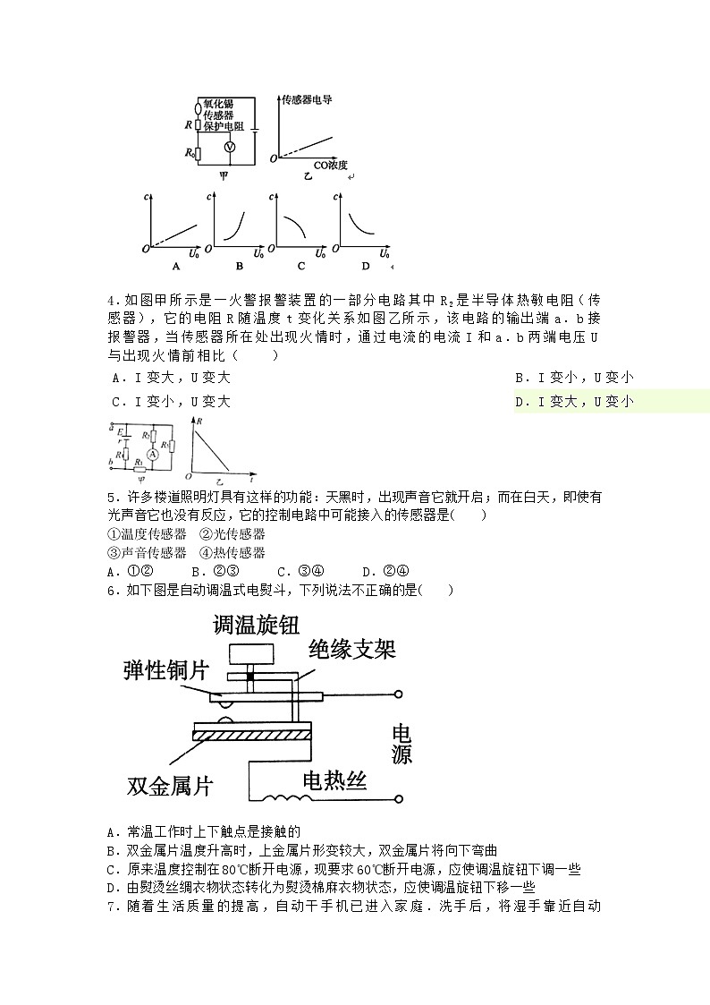 物理沪科版选择性必修第二册第2节 热敏电阻的温度特性作业第2页