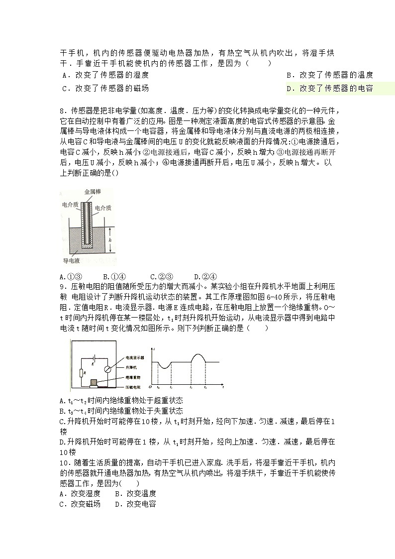 物理沪科版选择性必修第二册第2节 热敏电阻的温度特性作业第3页