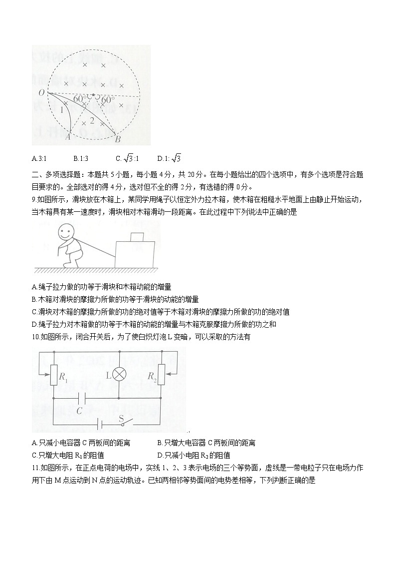 2022-2023学年海南省高三上学期高考全真模拟卷（二）  物理试题（word版）03