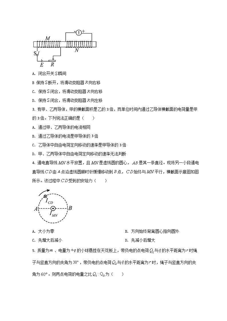 2021-2022学年陕西省咸阳市高二上学期期末质量检测物理试题 解析版第2页