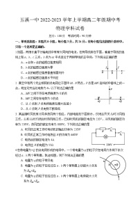 2022-2023学年云南省玉溪市一中高二上学期期中考试物理试题 Word版