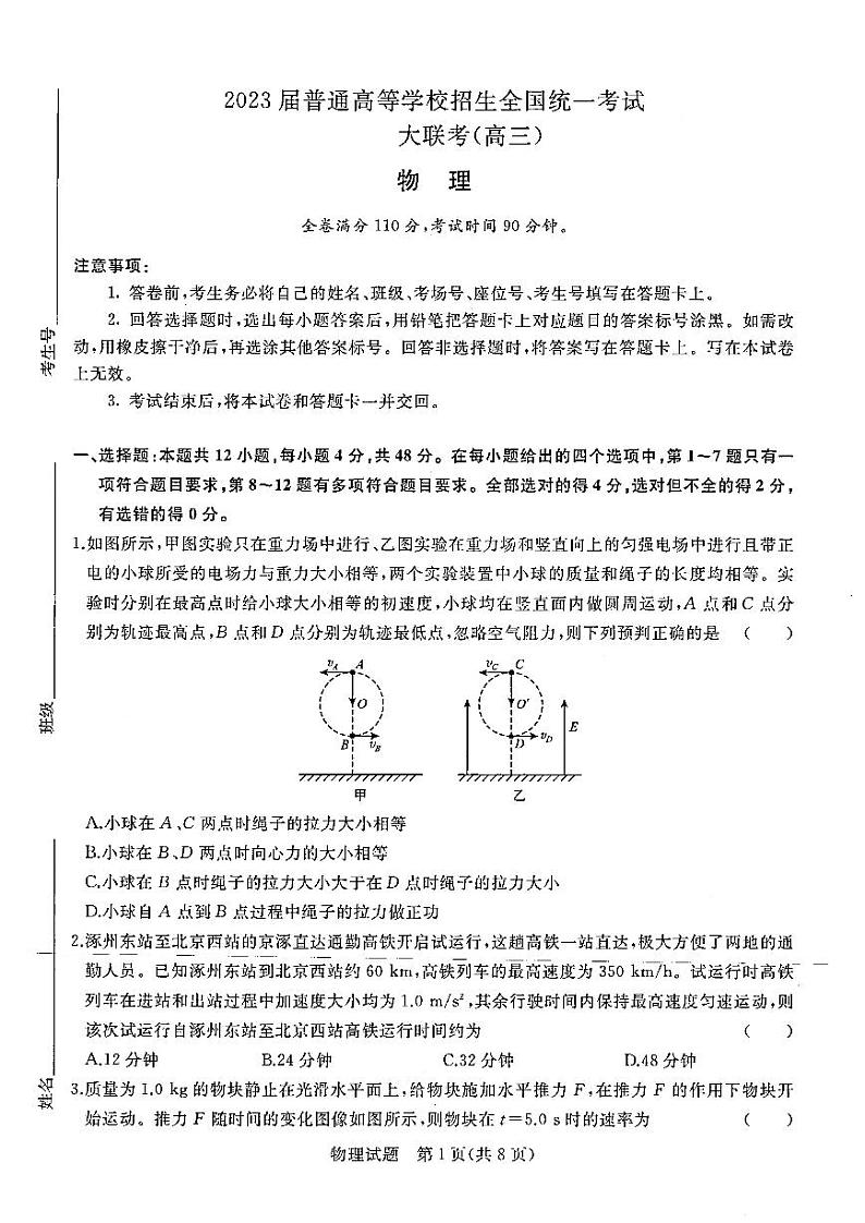 河南省2022-2023学年高三上学期青桐鸣大联考物理 试卷01
