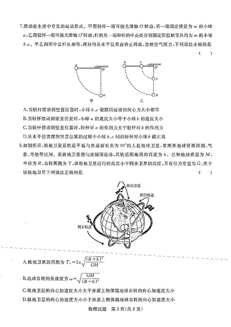 河南省2022-2023学年高三上学期青桐鸣大联考物理 试卷03