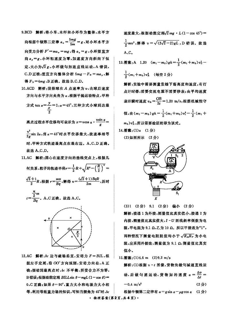 河南省2022-2023学年高三上学期青桐鸣大联考物理 试卷02