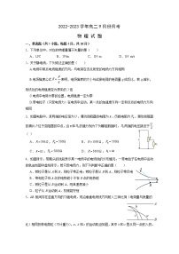 河北省保定市部分学校2022-2023学年高二物理上学期9月考试试题（Word版附答案）