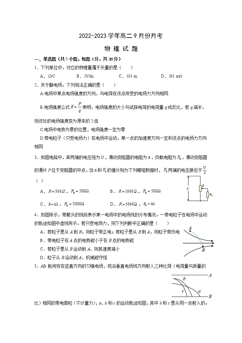 河北省保定市部分学校2022-2023学年高二物理上学期9月考试试题（Word版附答案）01